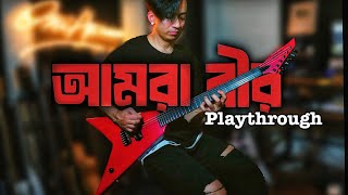 Amra Bir (আমরা বীর) | Playthrough