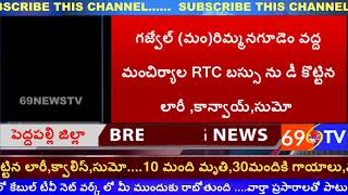 69 TV NEWS.సిద్ధిపేట జిల్లాలో ఘోర రోడ్డు ప్రమాదం కొద్ది సేపటి క్రితం