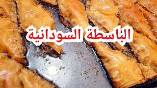 الباسطة السودانية /الباسطة السودانية علي اصولو