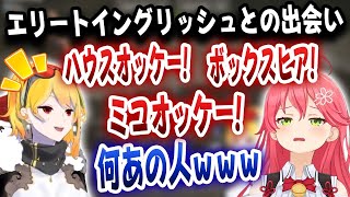 みこちの生エリートイングリッシュを前に笑いが止まらなくなるカエラｗｗｗ【ホロライブ/さくらみこ/カエラ・コヴァルスキア】