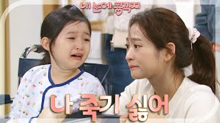 ＂기증 의사를 철회했습니다＂ 수술을 못 받고 돌아온 윤채나 [내 눈에 콩깍지] | KBS 230317 방송