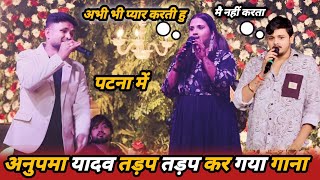 #Anupma Yadav Dard Bhara Song !! #Vikku Ke Peyar Me !! अनुपमा यादव तड़प कर गया गाना कल रात पटना में