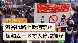 渋谷のハロウィンは路上飲酒禁止に