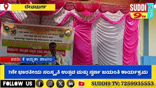 ಮೈಲಾರಲಿಂಗೇಶ್ವರ ವಿದ್ಯಾವರ್ಧಕ ಸಂಸ್ಥೆ ಯ ಸಹಯೋಗದಲ್ಲಿ 7ನೇಭಾರತೀಯ ಸಂಸ್ಕೃತಿ ಉತ್ಸವ ಮತ್ತು ಸ್ವರ್ಣ ಜಯಂತಿ ಕಾರ್ಯಕ್ರಮ