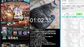 ＃グラブル　スパバハ放置狩り１時頃まで（行動OK）予約ワード「ジークフリート」　７月から新体制　月曜日　ライブ：８４４　７月０１日