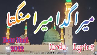 Mera Gada Mera Mangta Mera Ghulam aye | With Urdu Lyrics | New Naat 2022 | Muhammad Zaheer