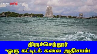 Thiruchendur | திருச்செந்தூர் \