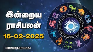 இன்றைய ராசிபலன் | 16 - February -2025 | Horoscope Today | Dinamalar