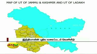 இந்தியாவின் புதிய வரைப்படம் வெளியீடு | New India Map