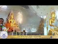 live งานทำบุญวันมาฆบูชา ปฏิบัติธรรมฝึกพุทธนิมิต สวดระคาถาเงินล้านแบบทรงสมาธิครั้งที่ ๔๐