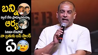 Dilraju Gratitude words about Allu Arjun at Thandel Movie pre release event | Naga chaitanya | TCV