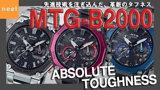 【G-SHOCK】MTG-B2000をご紹介！通常のG-SHOCKでは物足りない方におすすめ！｜CASIO