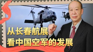 從長春航展看中國空軍的發展，發展隱形戰略轟炸機不用太著急【傅前哨】