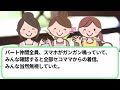 【セコママ】割り勘前提で暴飲暴食するセコママ→私「何してくれてんの？」→ママ友と連携して懲らしめた結果w【ゆっくり解説】