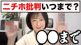 【日本保守党】たとえ視聴者が1人になっても続けます!!国民の方が●●まで!!!!【飯山あかり/あかりちゃんねる】