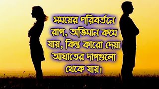 অভিমান নিয়ে চমৎকার কিছু কথা।#motivation #quotes #অনুপ্রেরণা #উক্তি #inspiration #বাণী #ukti #bani