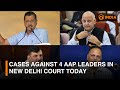 Cases against 4 AAP leaders in New Delhi court today | DD India