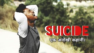 SUICIDE | Attention - USE EARPHONE | 12th Fail | The Brighter Side | Short Film | 2019