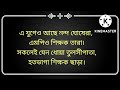 যত দোষ নন্দ ঘোষ funny kobita kobita bangla mojar kobita..