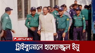 ট্রাইব্যুনালে আ. লীগ ও ১৪ দলের হেভিওয়েট নেতাদের যেভাবে আনা হলো | Tribunal | Hasanul | Jamuna TV