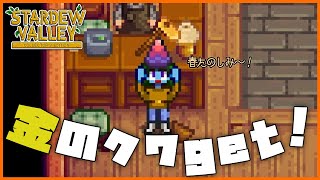 【Stardew Valley】春に向けてクワ強化！他の装備も強くしたーーーい！＃209【人外が牧場シリーズ】