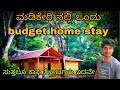 best budget home stay in madikeri /coorg tour /madikeri local food