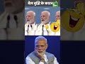 മോദിയെ ട്രോളി കോൺഗ്രസ് modi inc troll viral