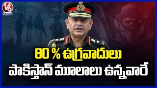 80 % Terrorists Have Pakistan Roots In Jammu and Kashmir, Says Army Chief Gen Dwivedi | V6 News