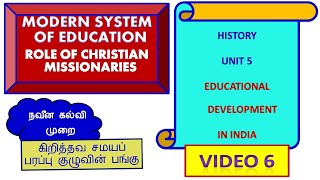 நவீன கல்வி முறை || Modern System of Education Part1 in Tamil || Role of Christian Missionaries