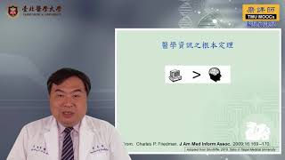 醫學資訊學 2.1 醫學資訊學的定義