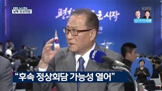 2018남북정상회담 -정세현 전 통일부 장관 \