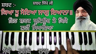 Kya Tu Soya Jaag Eyana | Learn On Harmonium | New Gurbani Shabad Kirtan Learn | GS KHALSA