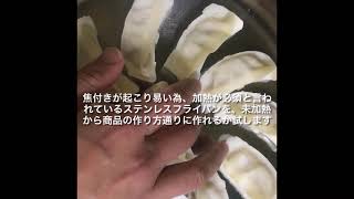 加熱していないステンレスフライパンからの餃子