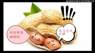 有声教减肥《几颗坚果等于一碗饭！怎么吃才不发胖？》