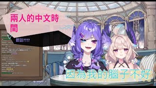 {彩虹社中文}中文互動也很讚啦w【NIJISANJI EN】