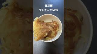 余った焼きそばが腐りかけてた日の貧乏飯#最強飯 #shorts