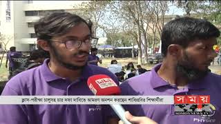 ৪ দফা দাবিতে আমরণ অনশন সাস্টের শিক্ষার্থীদের | SUST | Somoy TV