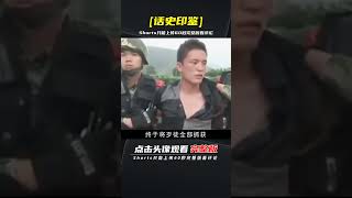 云南武警邊境營救影像，首富之妻遭4人劫持，千名武警火速出擊 | 完整版:查看評論