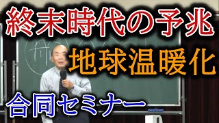 終末時代の予兆。地球温暖化。