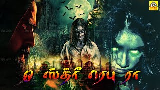Tamil Superhit Movies # O Sthree Repu Raa Tamil Full Movie HD  # Tamil Horror Movies@ V TV Moives