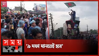 বরিশালের বিক্ষোভে ব্যাপক জনসমাগম | Quota Movement | Barishal | Students | Somoy TV