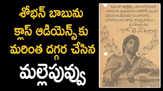 Natabhushna Shobhan Babu clasical hit Mallepuvvu.. interesting facts