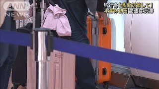 東京で“宣言”中の4連休初日　行楽ラッシュ始まる(2021年7月22日)