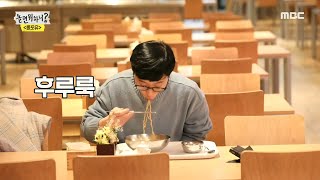 [놀면 뭐하니?] 유산슬도 반한 그 맛! 떡라면 맛집 MBC 구내식당! 20200111