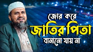 মোশতাক ফয়েজী নতুন ওয়াজ ২০২৫ | mostak fooji waz | Mostak Foyezi Full Waz | মোস্তাক ফয়েজী নতুন ওয়াজ