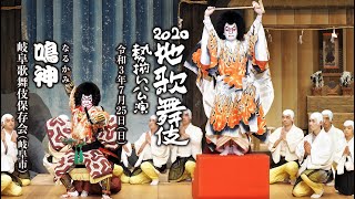 地歌舞伎勢揃い公演「鳴神」（岐阜歌舞伎保存会）