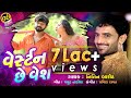 Download Nitin Barot | વેસ્ટર્ન છે વેશ | Video | Western Che Vesh || Neha Suthar | New Gujarati Song 2018 In Mp4 3Gp Full HD Video
