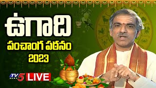 LIVE: ఉగాది పంచాంగ పఠనం 2023 | UGADI Panchangam 2023 | TV5 News Digital