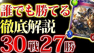 【勝率90％】今守護ビショップの構築で迷われている方へ『入れ替えカードのおすすめ解説』【シャドウバース/シャドバ】