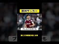 ライス🏴󠁧󠁢󠁥󠁮󠁧󠁿をラップで褒めてみた！ 欧州サッカー プレミアリーグ shorts football ライス